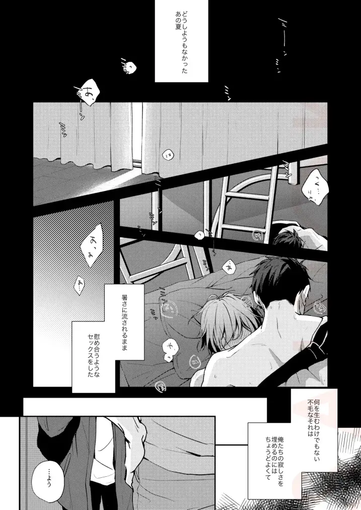 [Isumimana] Tsumetai heya de dakishimete Fhentai - Page 6