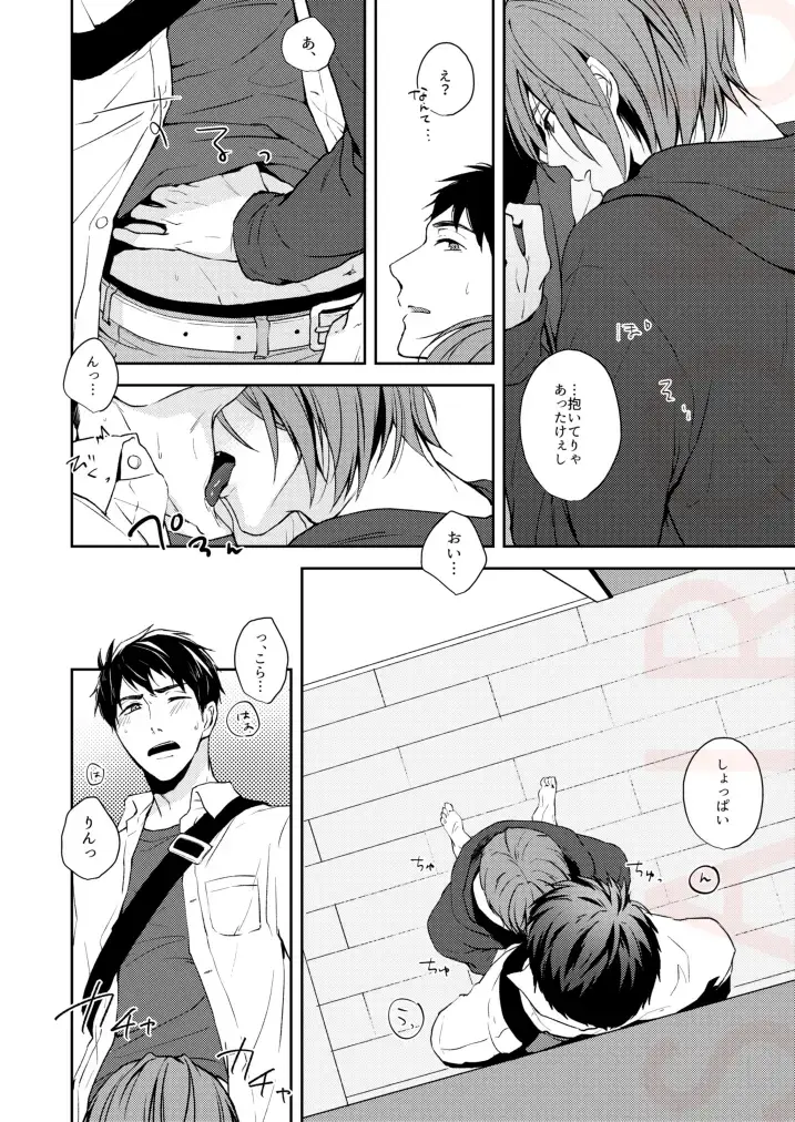 [Isumimana] Tsumetai heya de dakishimete Fhentai - Page 12