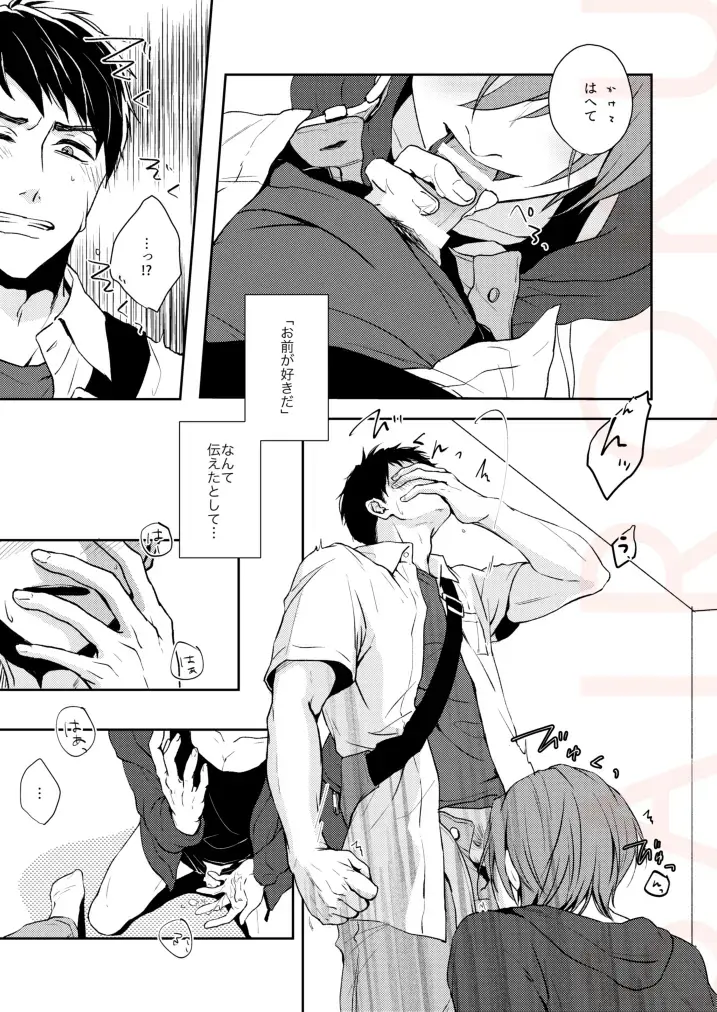 [Isumimana] Tsumetai heya de dakishimete Fhentai - Page 15