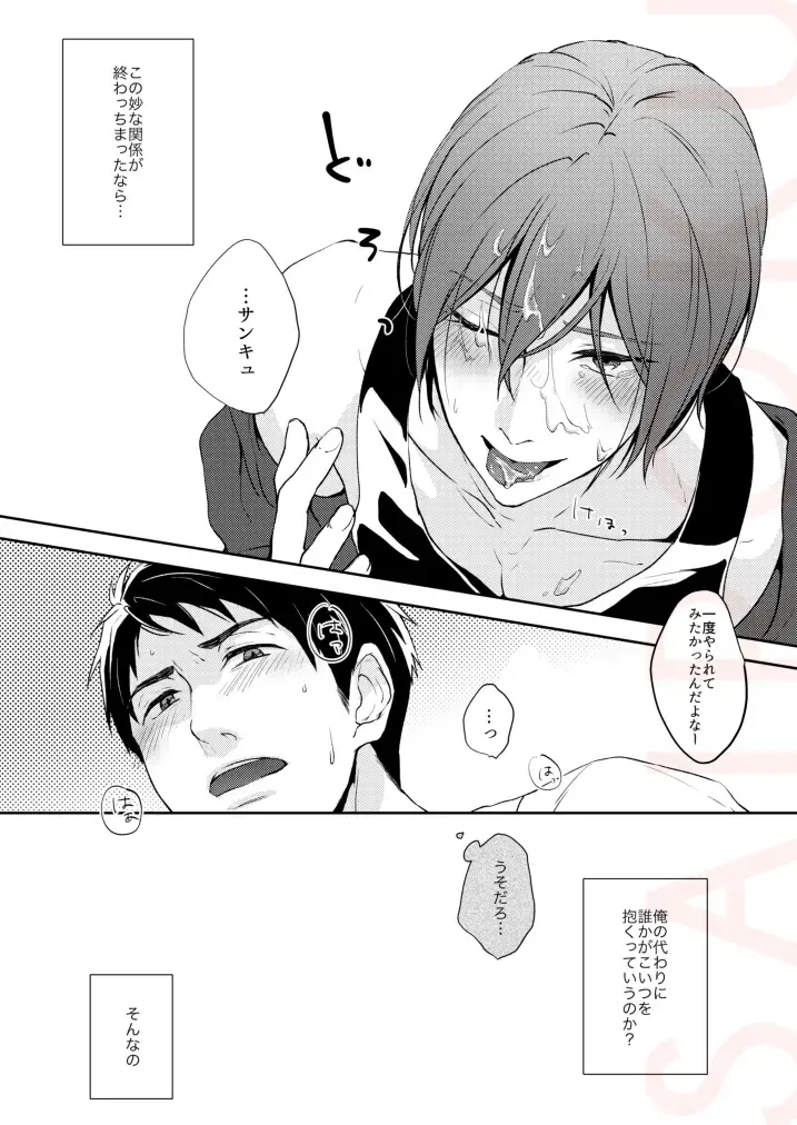 [Isumimana] Tsumetai heya de dakishimete Fhentai - Page 16