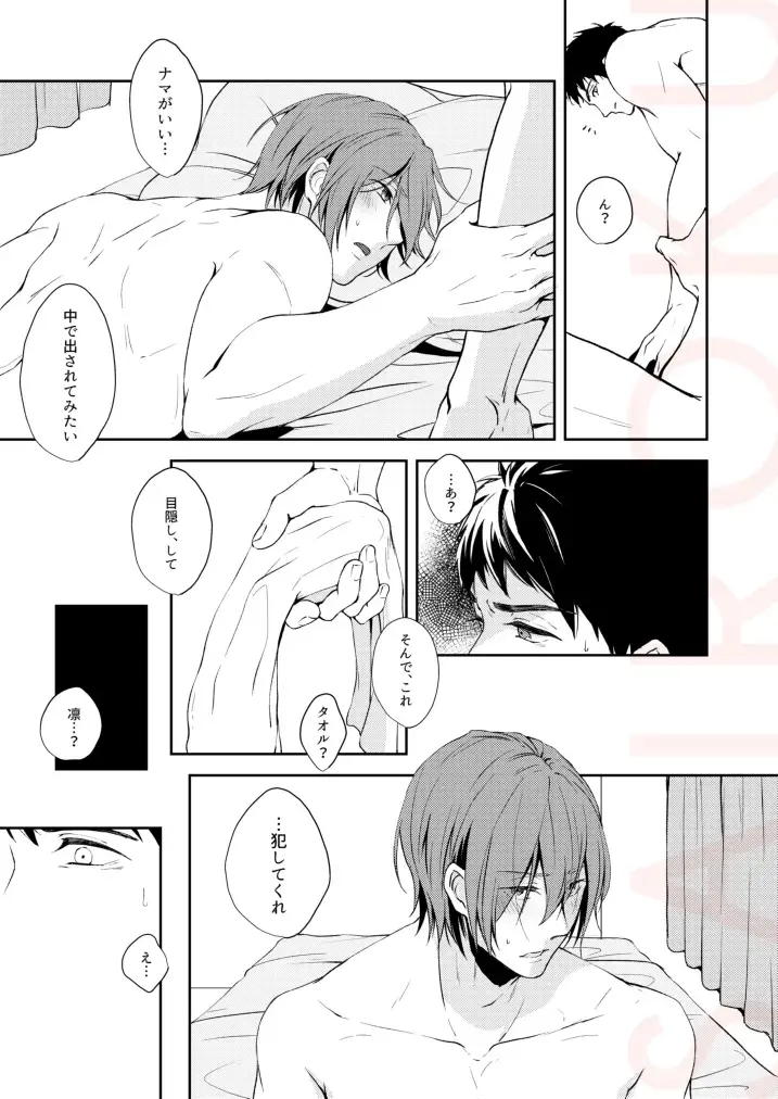 [Isumimana] Tsumetai heya de dakishimete Fhentai - Page 19