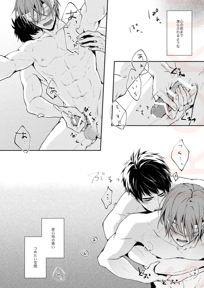 [Isumimana] Tsumetai heya de dakishimete Fhentai - Page 22