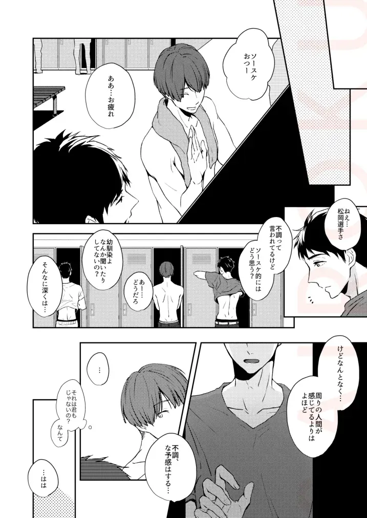 [Isumimana] Tsumetai heya de dakishimete Fhentai - Page 24