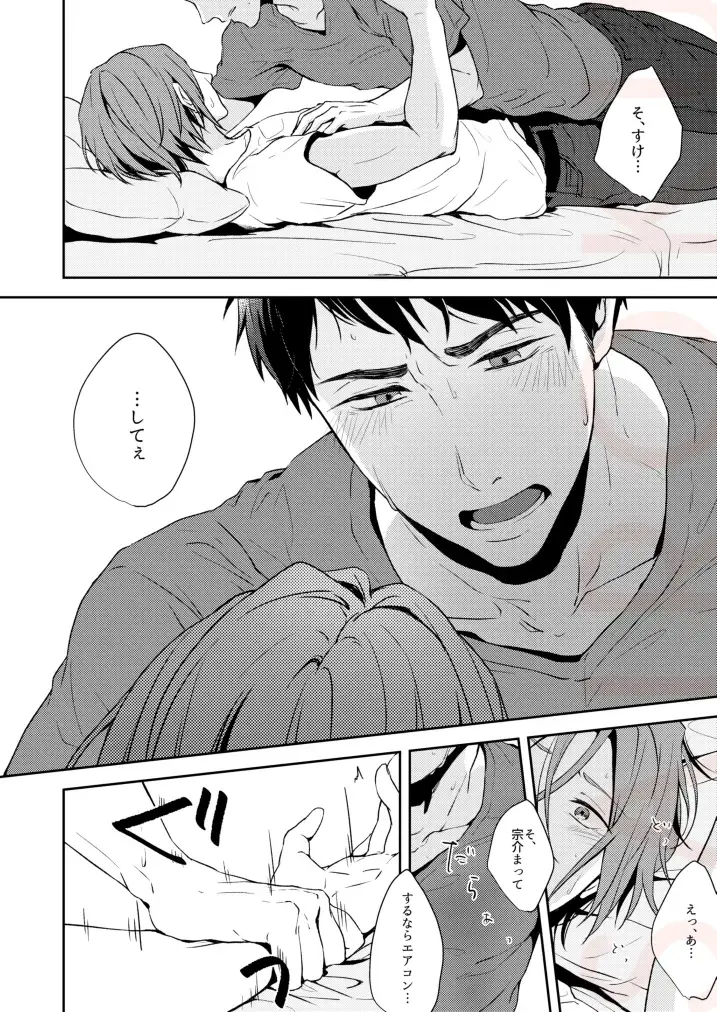 [Isumimana] Tsumetai heya de dakishimete Fhentai - Page 34