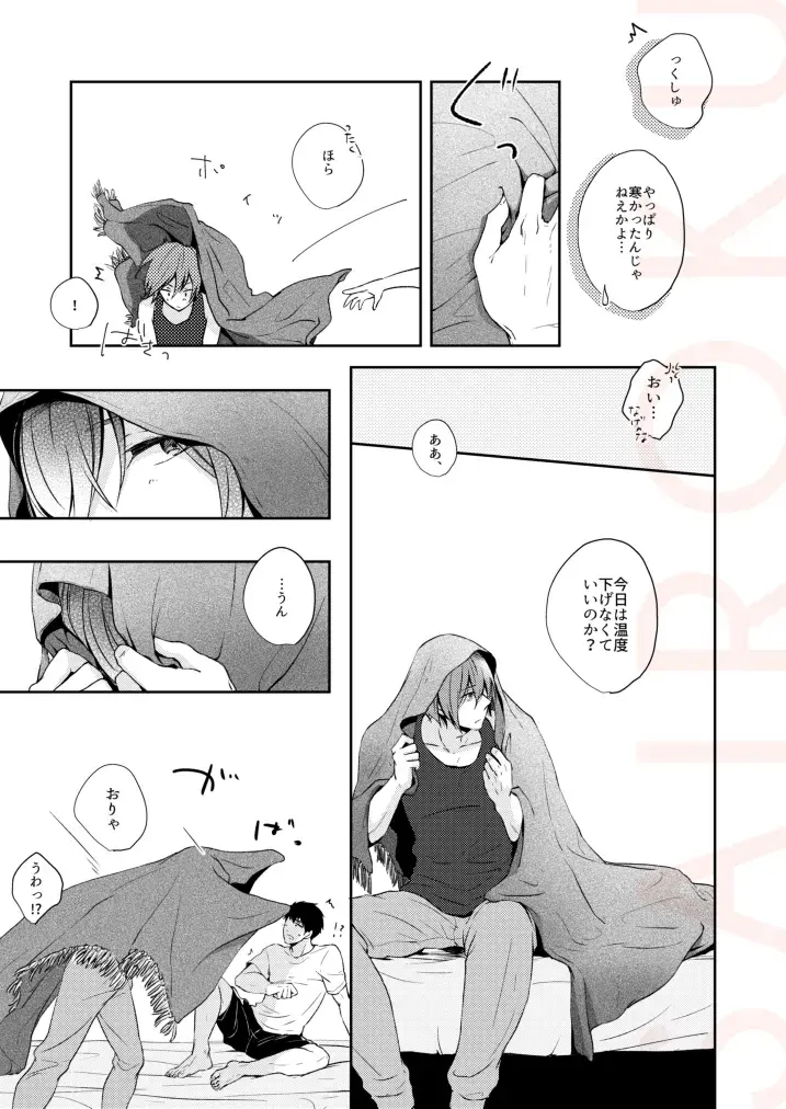 [Isumimana] Tsumetai heya de dakishimete Fhentai - Page 49