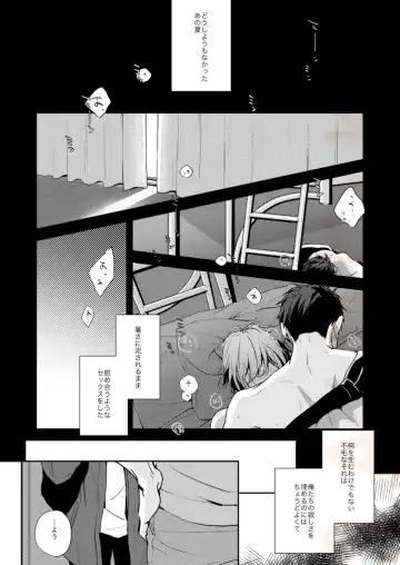 [Isumimana] Tsumetai heya de dakishimete Fhentai - Page 6