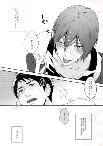 [Isumimana] Tsumetai heya de dakishimete Fhentai - Page 16