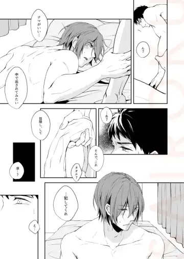 [Isumimana] Tsumetai heya de dakishimete Fhentai - Page 19