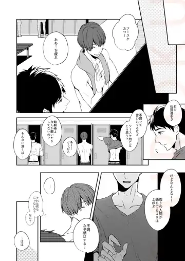 [Isumimana] Tsumetai heya de dakishimete Fhentai - Page 24