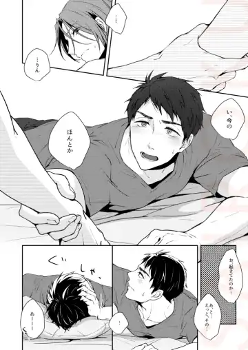 [Isumimana] Tsumetai heya de dakishimete Fhentai - Page 32