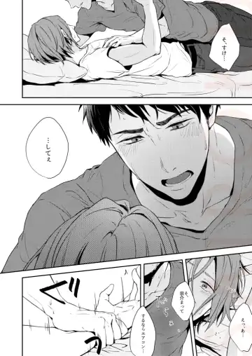 [Isumimana] Tsumetai heya de dakishimete Fhentai - Page 34