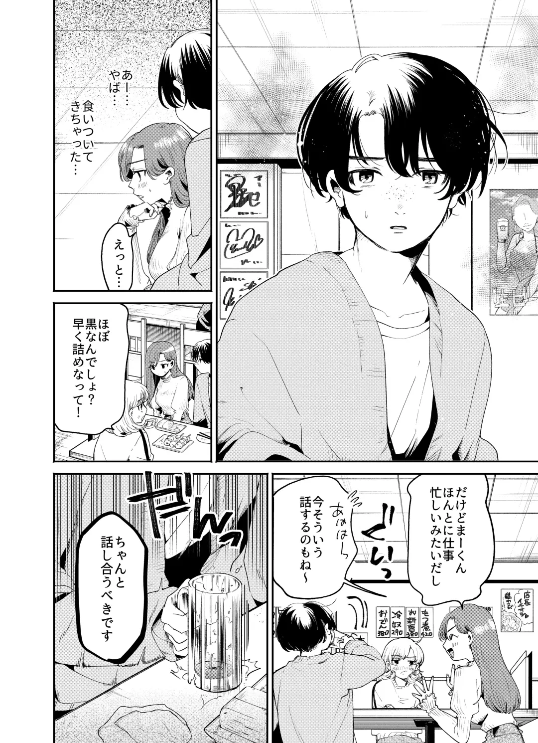 [Oomi Suzu] 僕と水戸坂は、今日だけ親友じゃない Fhentai - Page 10