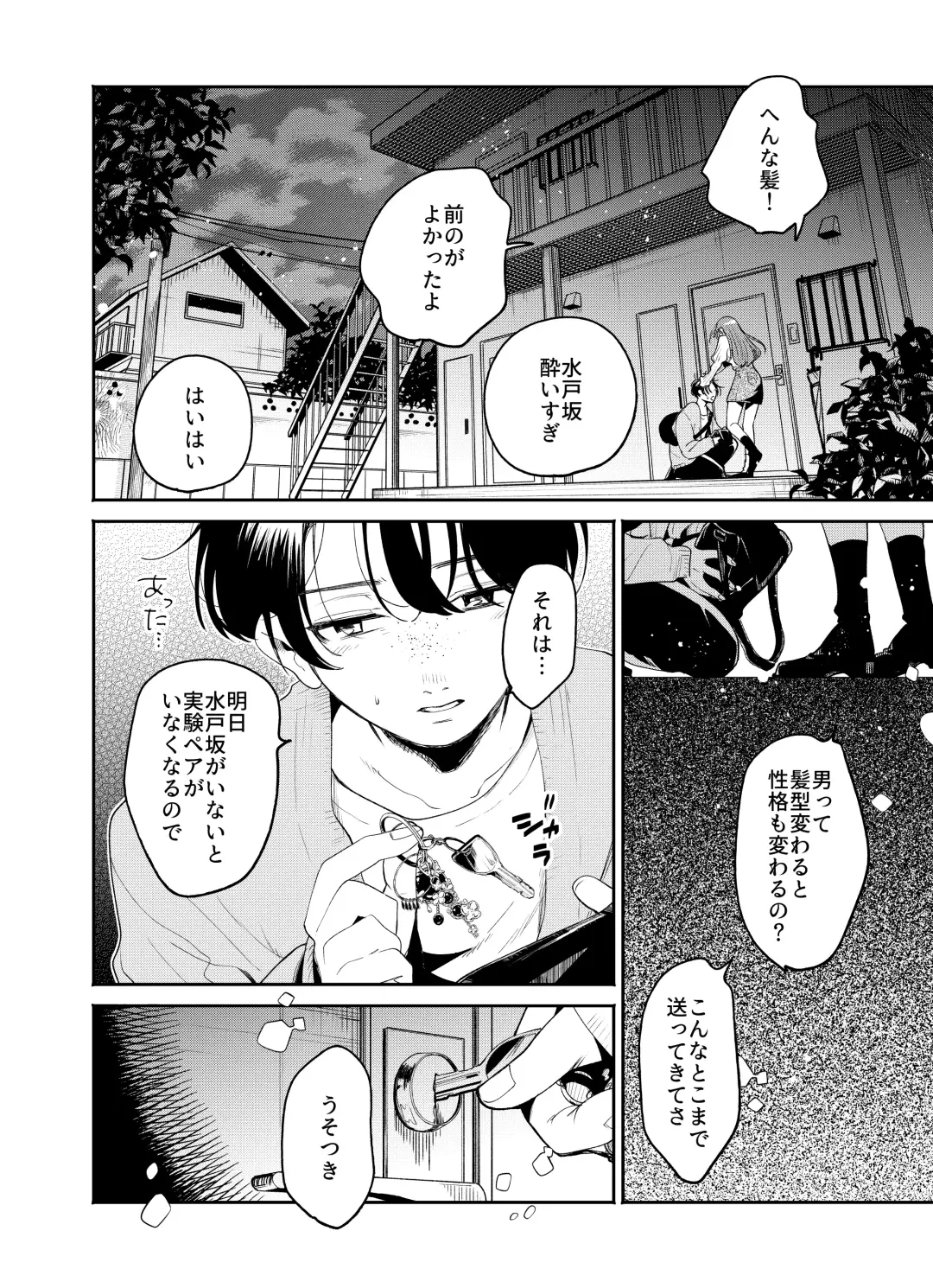 [Oomi Suzu] 僕と水戸坂は、今日だけ親友じゃない Fhentai - Page 14