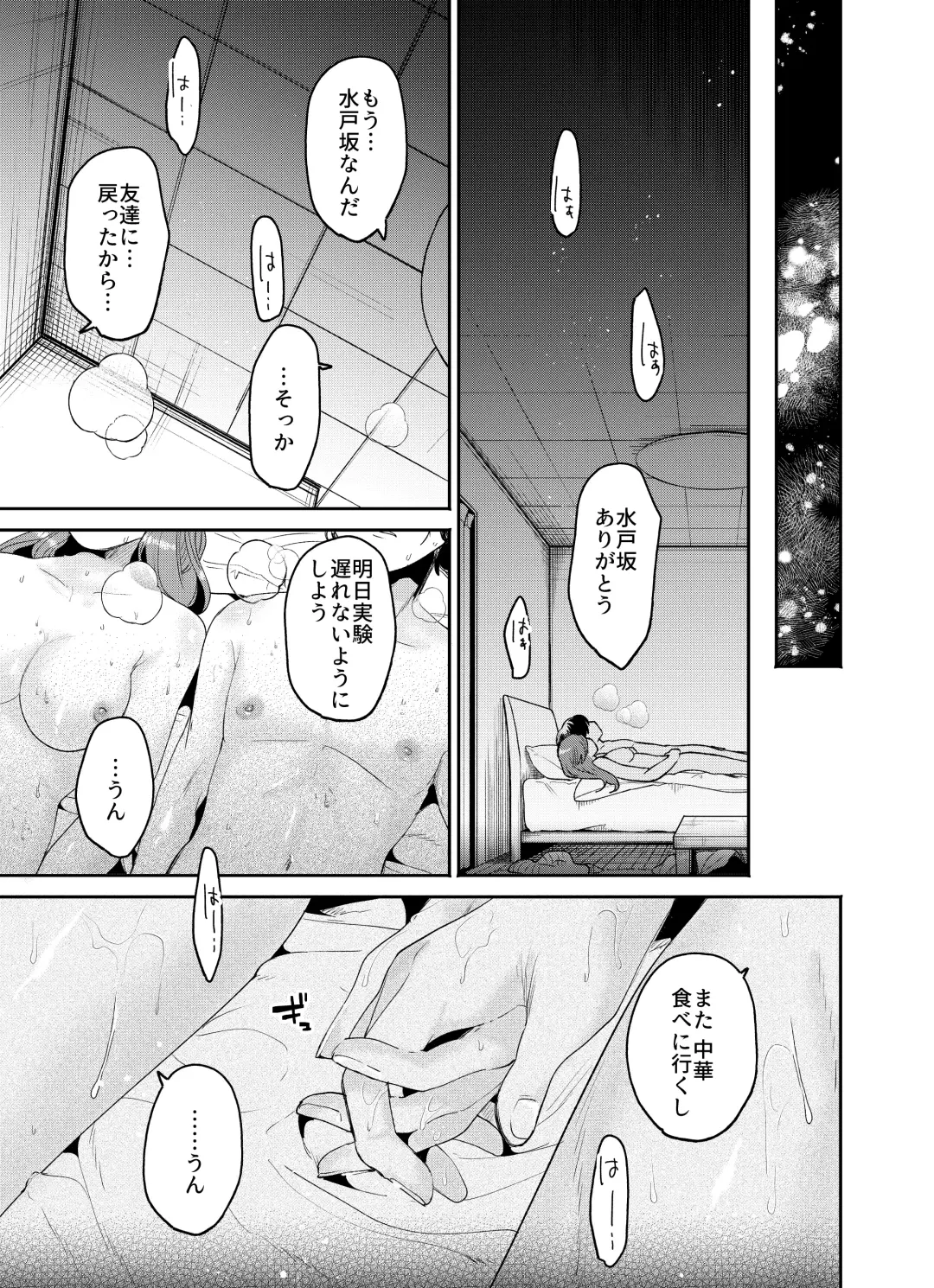 [Oomi Suzu] 僕と水戸坂は、今日だけ親友じゃない Fhentai - Page 39