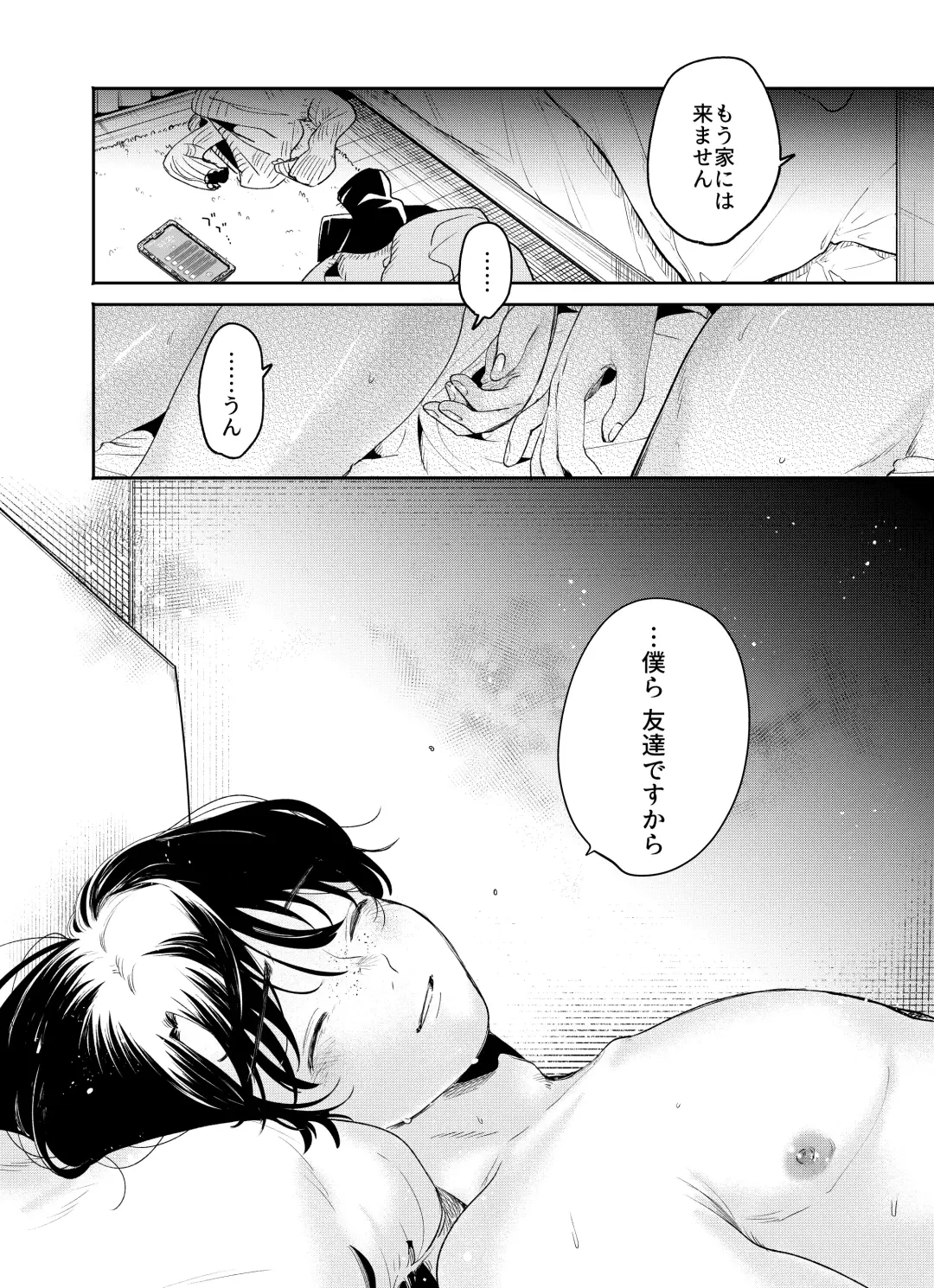 [Oomi Suzu] 僕と水戸坂は、今日だけ親友じゃない Fhentai - Page 40