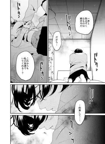 [Oomi Suzu] 僕と水戸坂は、今日だけ親友じゃない Fhentai - Page 20