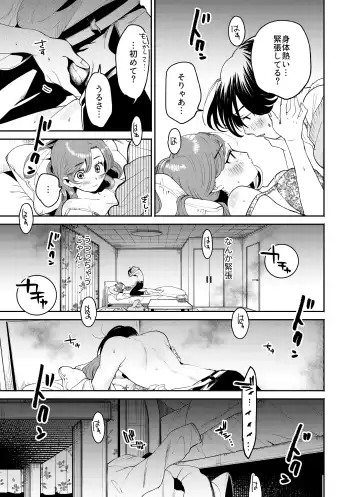 [Oomi Suzu] 僕と水戸坂は、今日だけ親友じゃない Fhentai - Page 23
