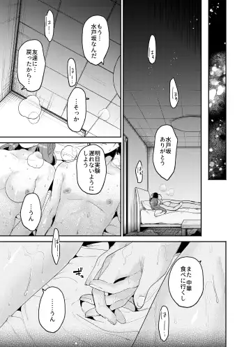 [Oomi Suzu] 僕と水戸坂は、今日だけ親友じゃない Fhentai - Page 39