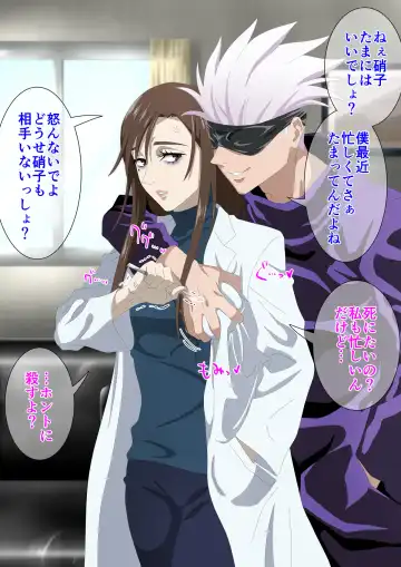 Read [Pino] 五条と硝子 - Fhentai