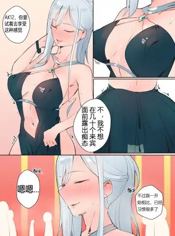 [Boca] AK12 is a toy hole Fhentai - Page 5