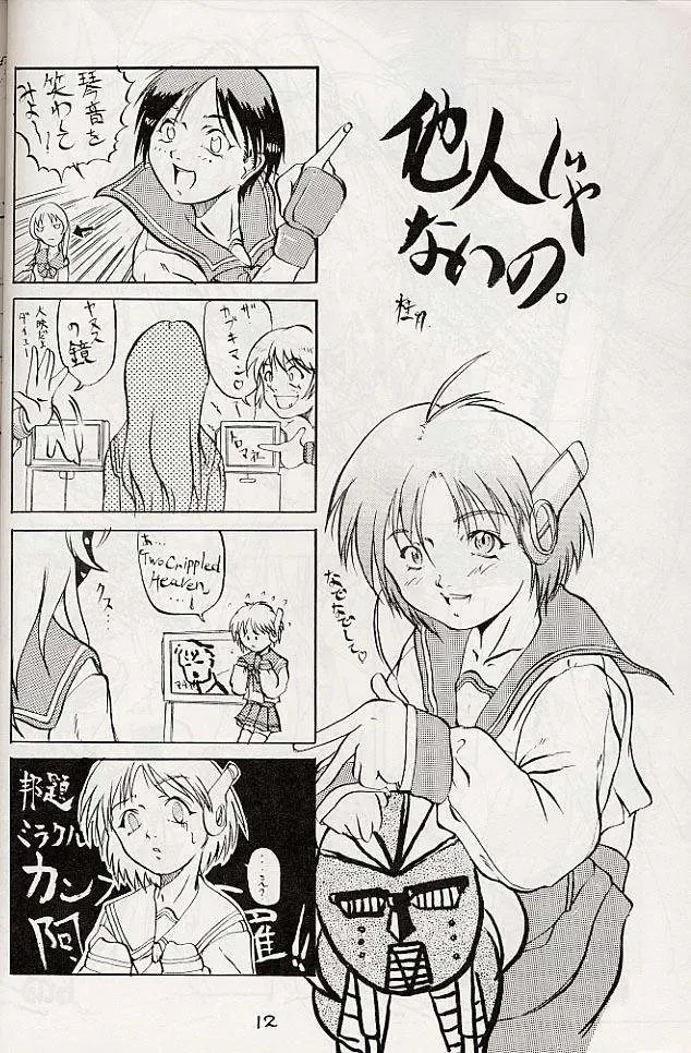 [Yokota Mamoru] MULTIMEDIA Fhentai - Page 11