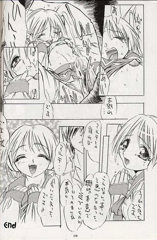 [Yokota Mamoru] MULTIMEDIA Fhentai - Page 9