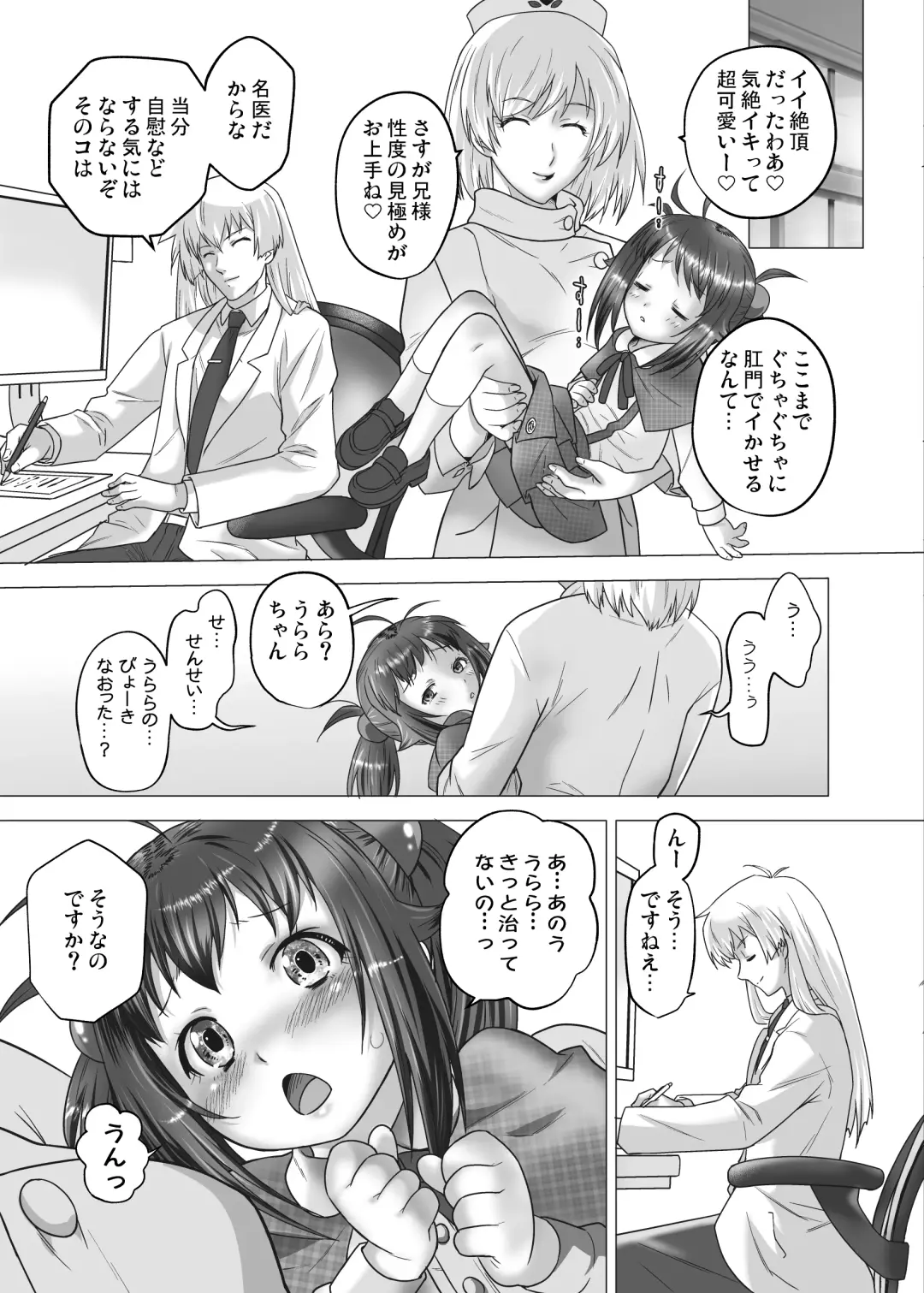 [Oota Takeshi] Youkoso! Nyannyan Touka Clinic Inkouka Fhentai - Page 20