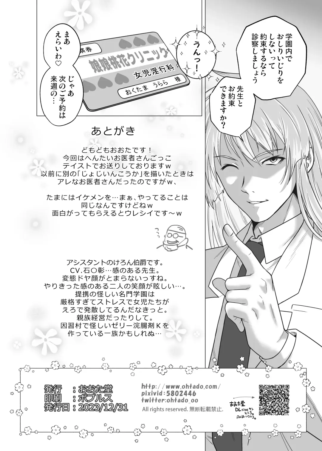 [Oota Takeshi] Youkoso! Nyannyan Touka Clinic Inkouka Fhentai - Page 21