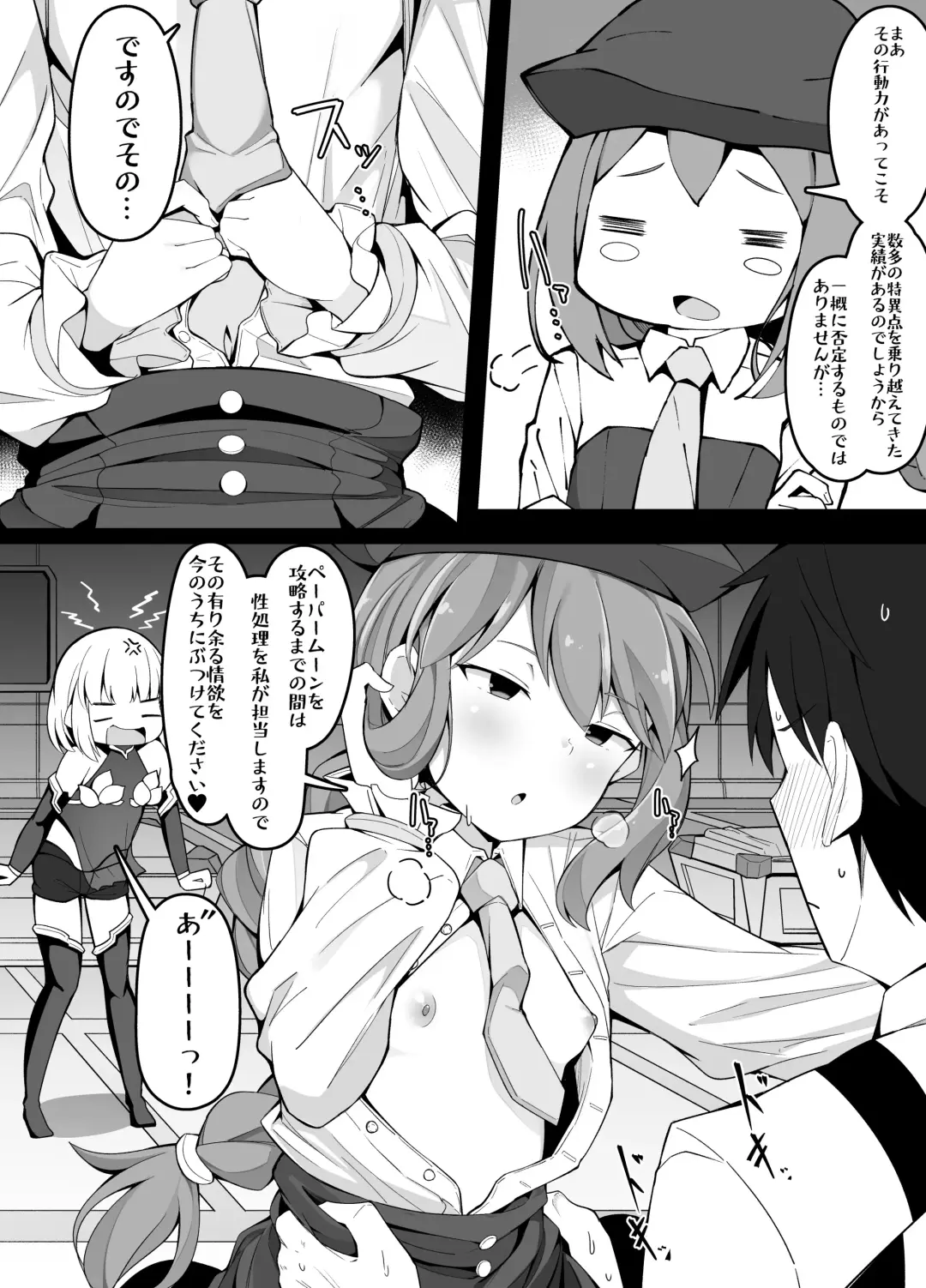 [Corundum] FGOがエロゲだった場合のペーパームーン Fhentai - Page 3