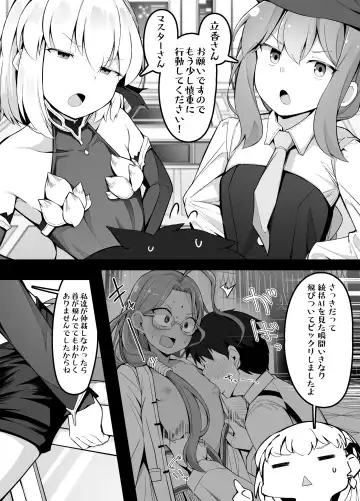 [Corundum] FGOがエロゲだった場合のペーパームーン Fhentai - Page 2