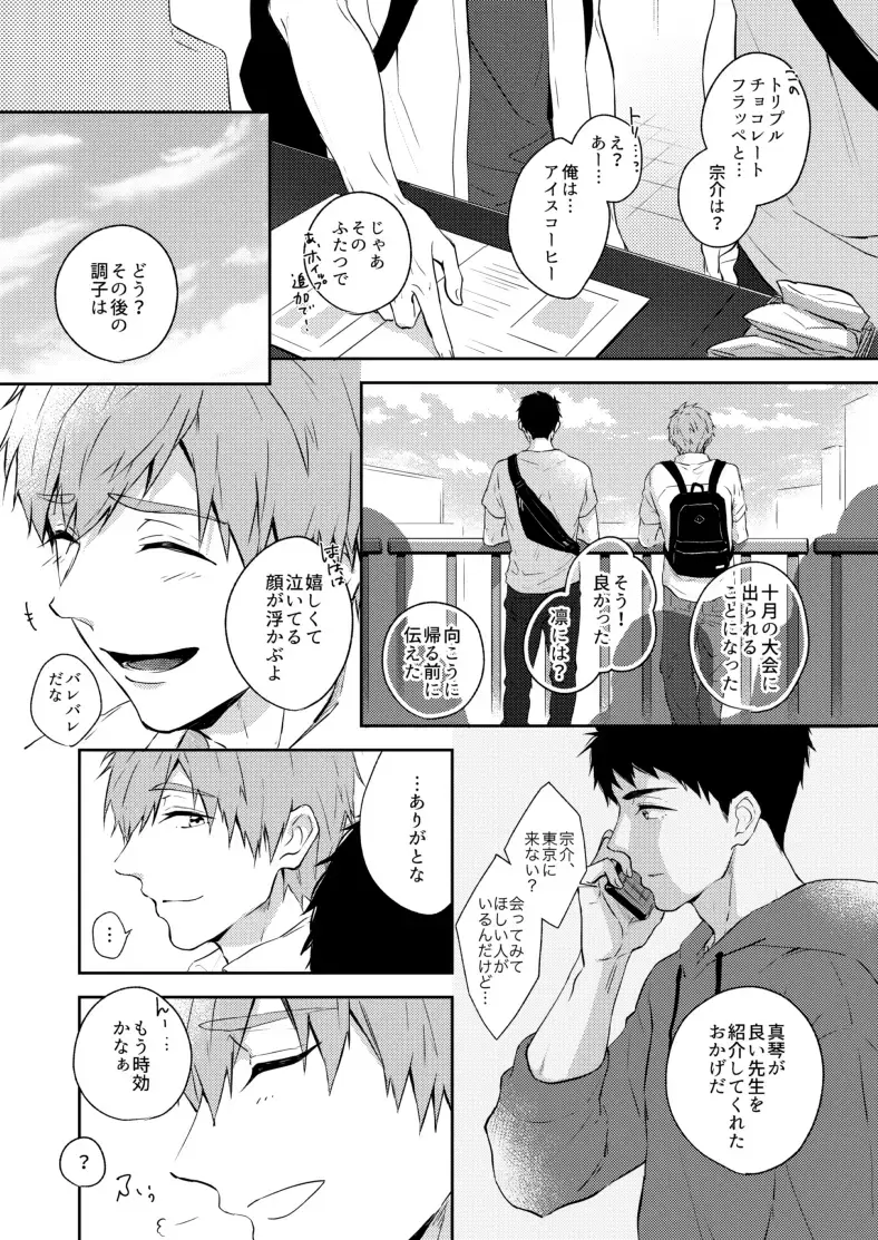 [Isumimana] 0.02 Kakerumirai Fhentai - Page 21