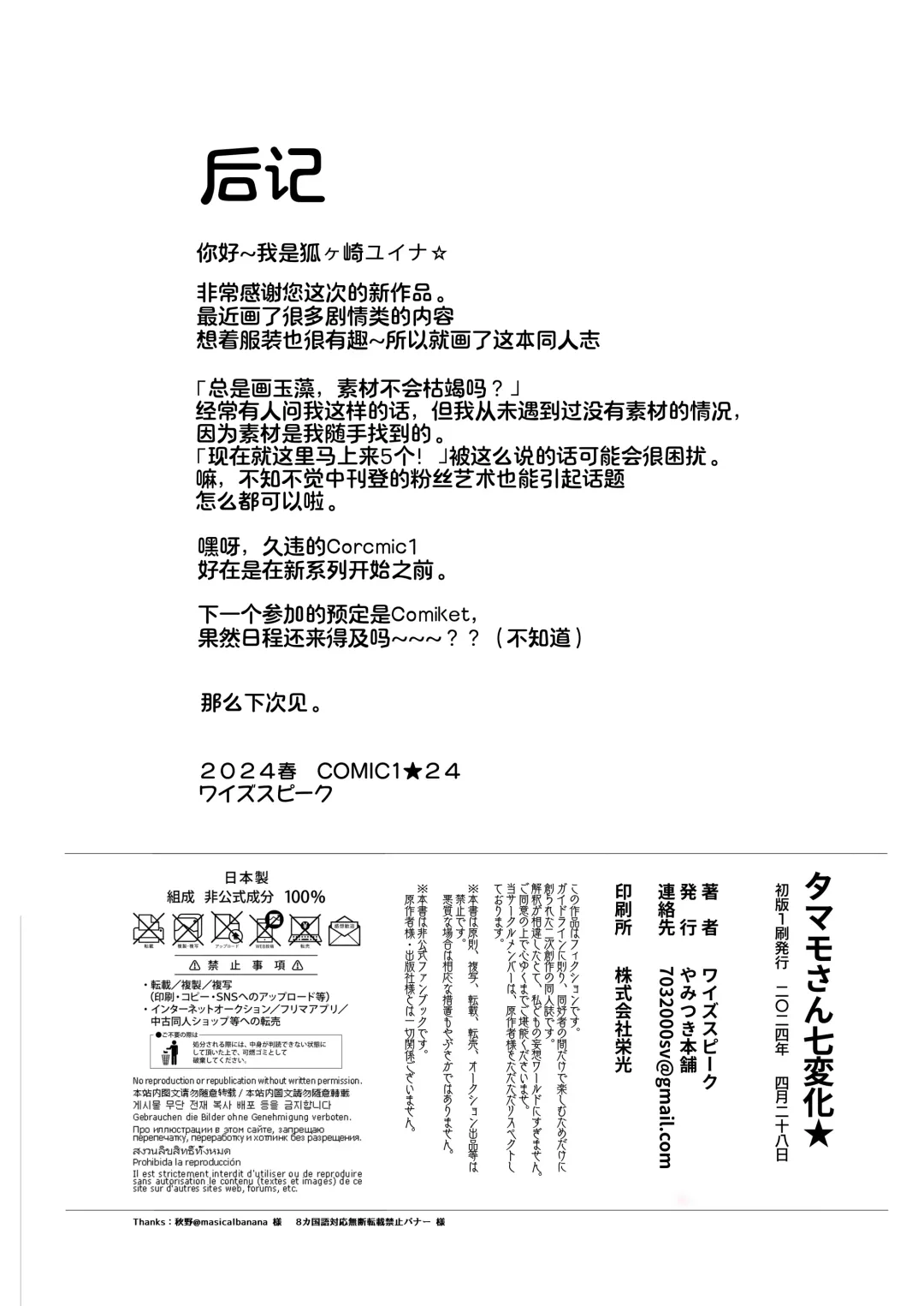 [Wise Speak] Tamamo-san Shichihenge☆ Fhentai - Page 18