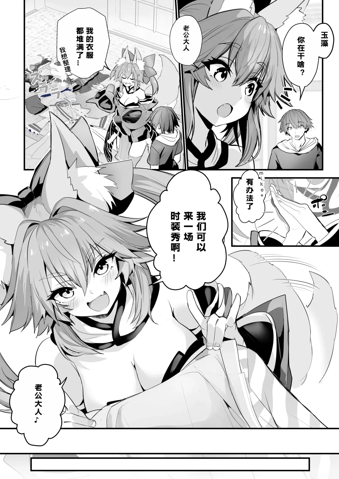 [Wise Speak] Tamamo-san Shichihenge☆ Fhentai - Page 4