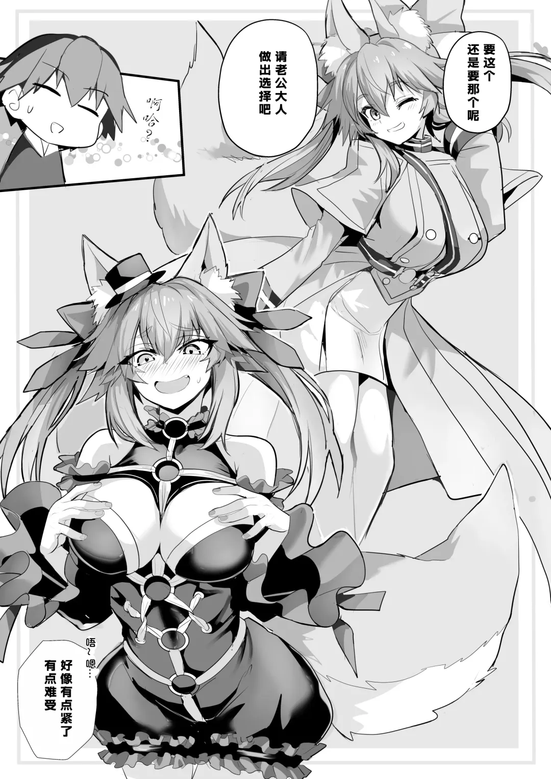[Wise Speak] Tamamo-san Shichihenge☆ Fhentai - Page 5
