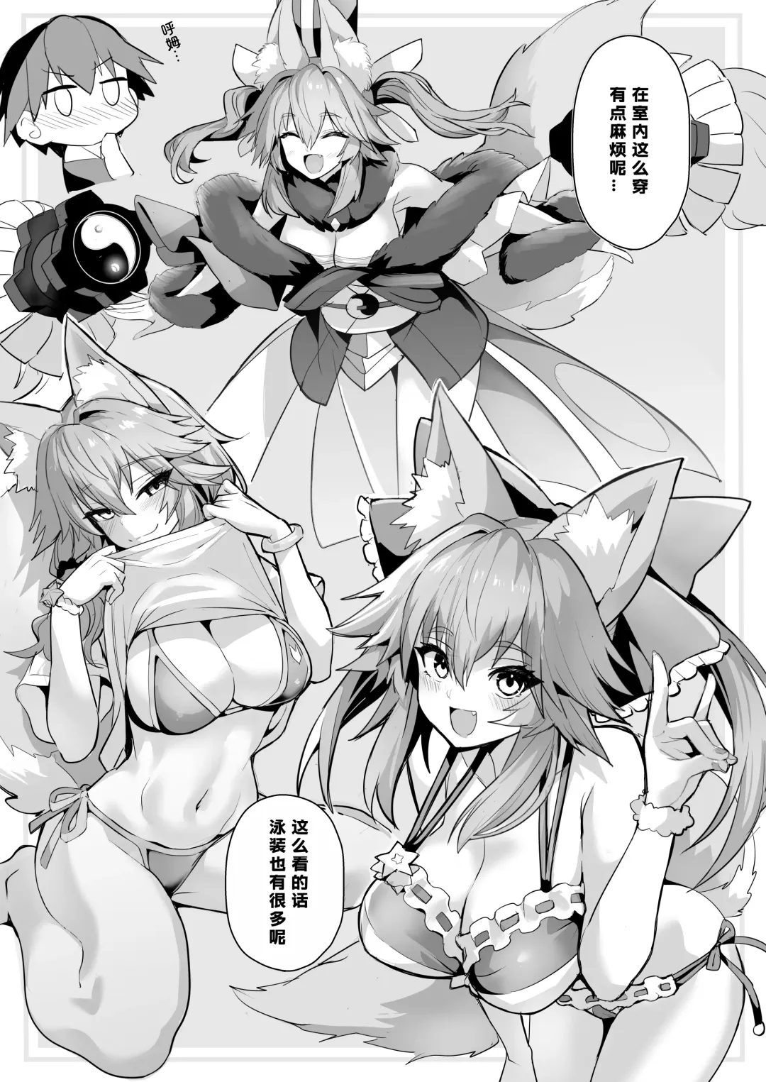 [Wise Speak] Tamamo-san Shichihenge☆ Fhentai - Page 7