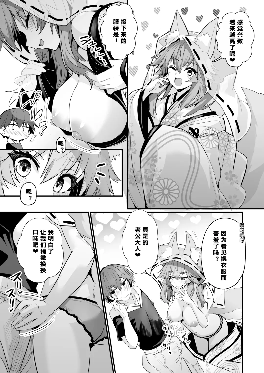 [Wise Speak] Tamamo-san Shichihenge☆ Fhentai - Page 9