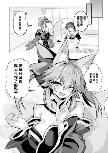 [Wise Speak] Tamamo-san Shichihenge☆ Fhentai - Page 17