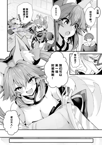 [Wise Speak] Tamamo-san Shichihenge☆ Fhentai - Page 4