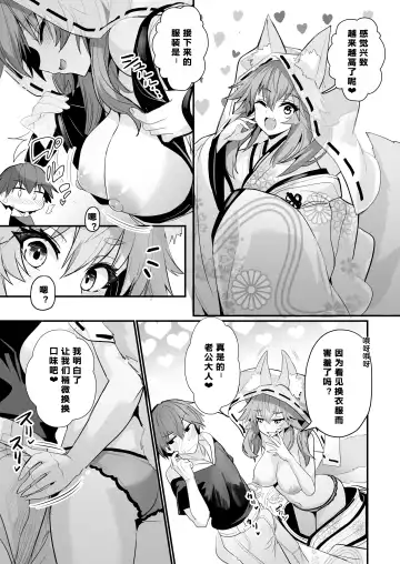 [Wise Speak] Tamamo-san Shichihenge☆ Fhentai - Page 9