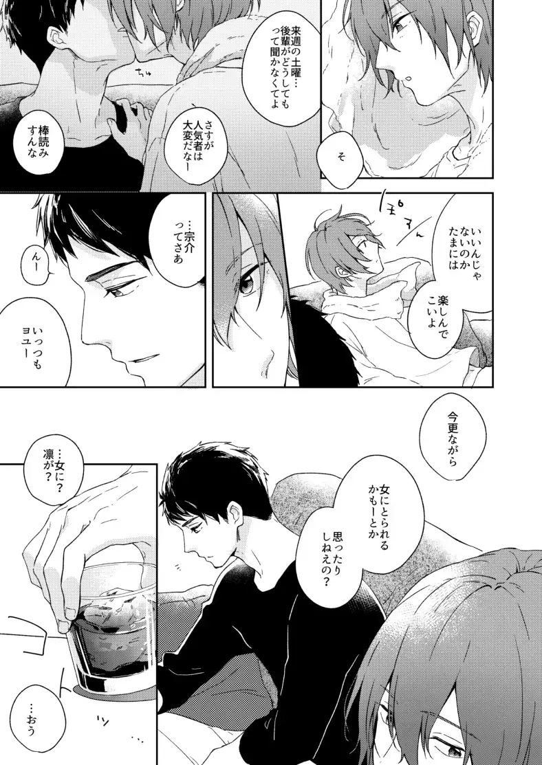 [Isumimana] Wagamama no wa Fhentai - Page 7