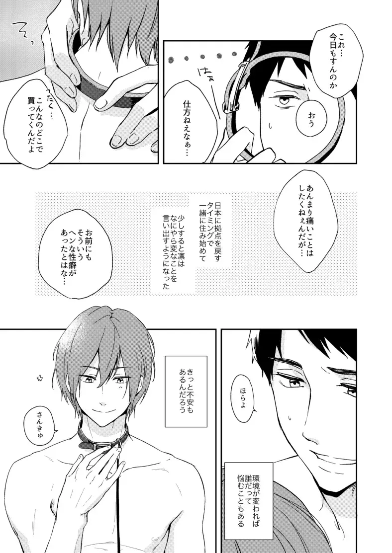 [Isumimana] Wagamama no wa Fhentai - Page 11