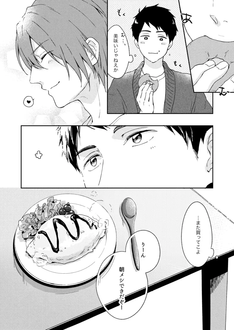 [Isumimana] Wagamama no wa Fhentai - Page 18