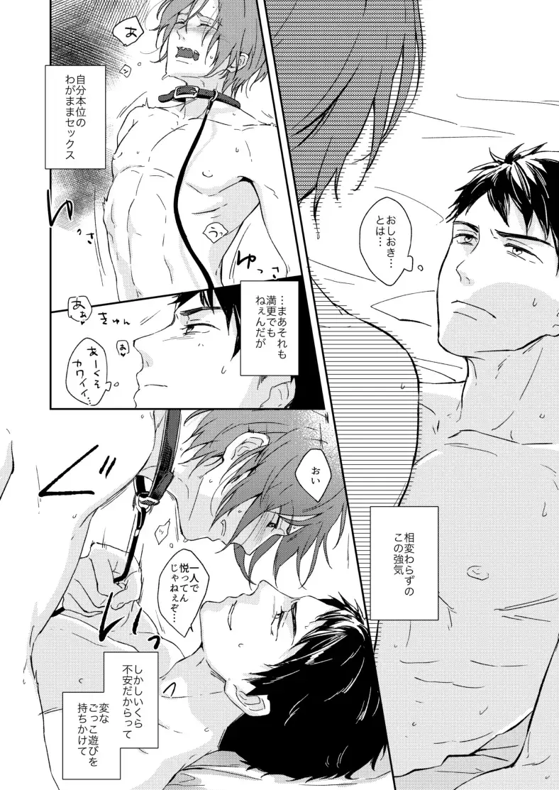 [Isumimana] Wagamama no wa Fhentai - Page 24