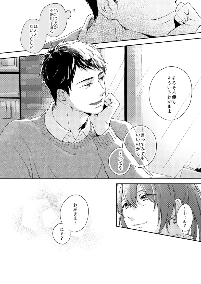 [Isumimana] Wagamama no wa Fhentai - Page 34