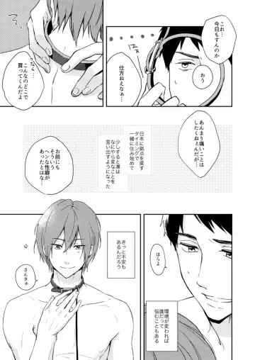 [Isumimana] Wagamama no wa Fhentai - Page 11