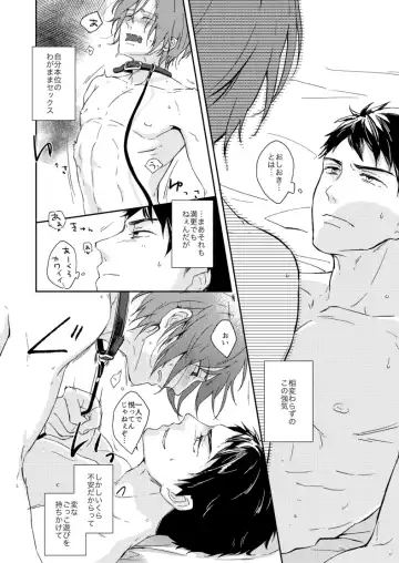 [Isumimana] Wagamama no wa Fhentai - Page 24