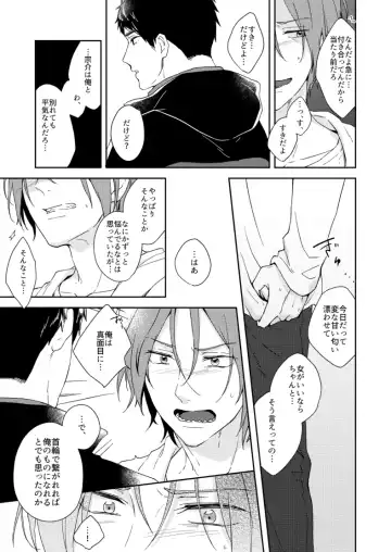 [Isumimana] Wagamama no wa Fhentai - Page 29