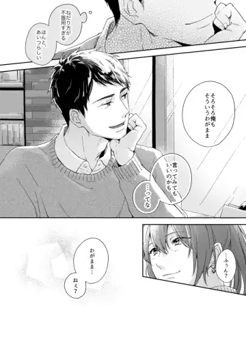 [Isumimana] Wagamama no wa Fhentai - Page 34