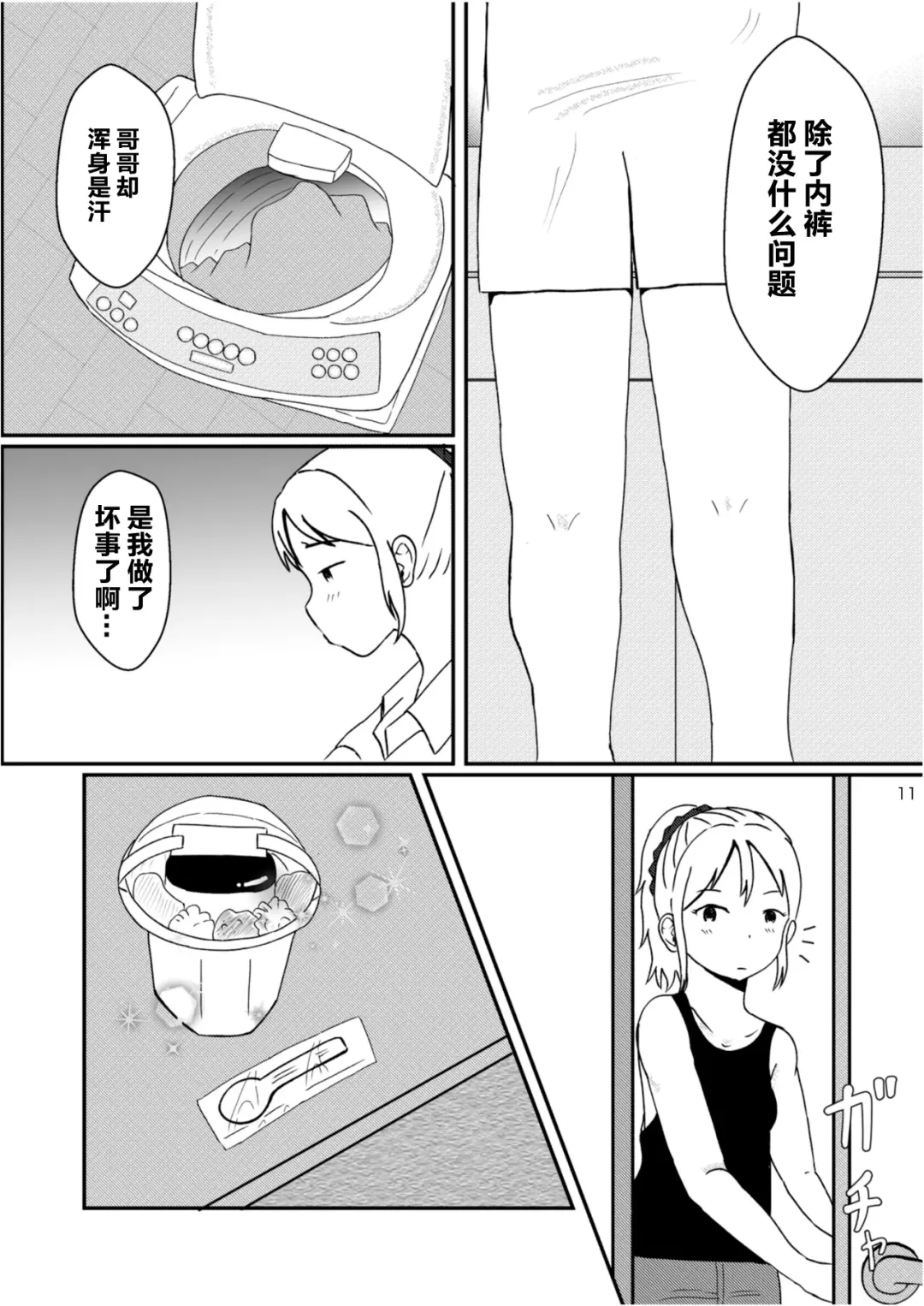 [Ugo No Akita] Lemon Diary Fhentai - Page 10