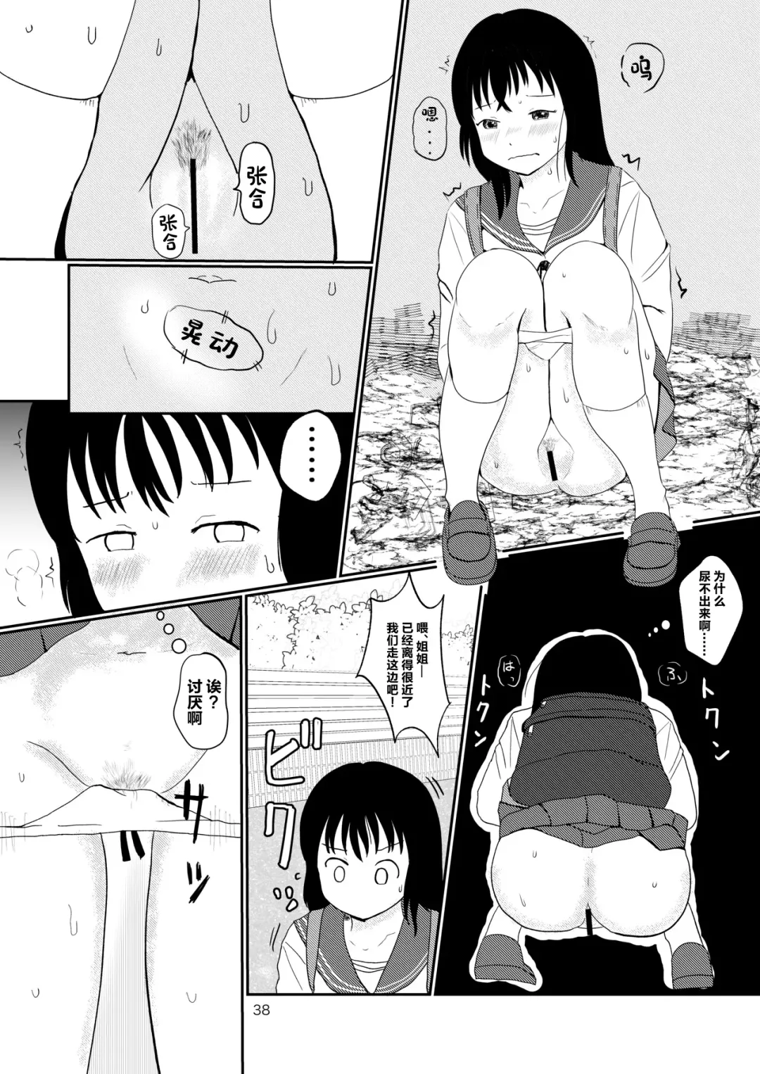 [Ugo No Akita] Lemon Diary Fhentai - Page 37